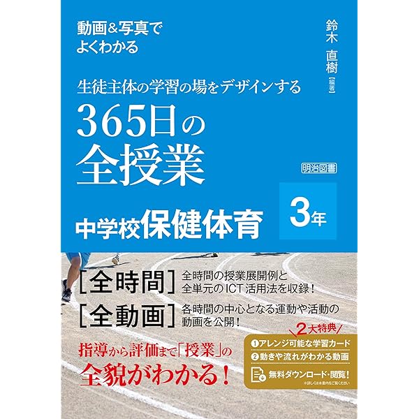 Amazon.co.jp: イラストで見る全単元・全時間の授業のすべて 保健体育